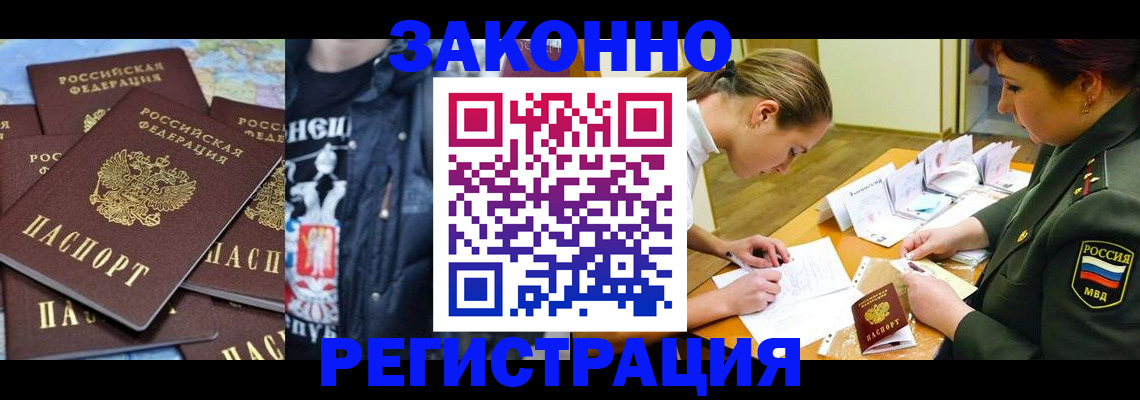 временная регистрация гарантия в Комсомольске-на-Амуре