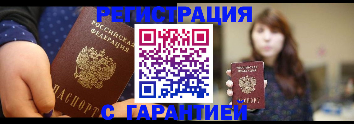 прописка от собственника в Комсомольске-на-Амуре